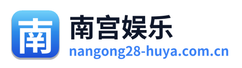 南宫娱乐 Logo